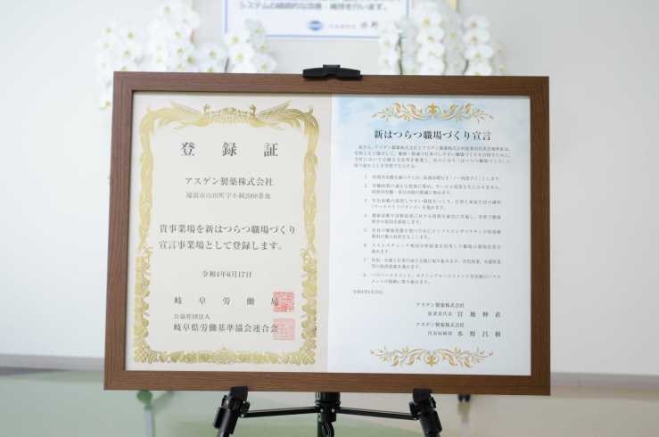 新はつらつ職場づくり宣言登録証.jpg